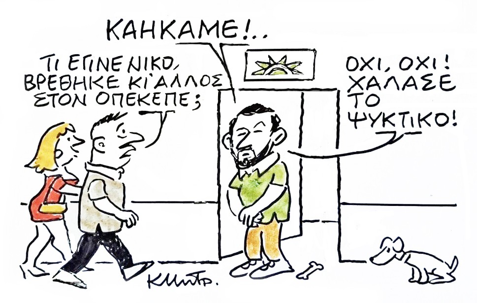Το σκίτσο του Κώστα Μητρόπουλου για ΤΑ ΝΕΑ 25/07/2025