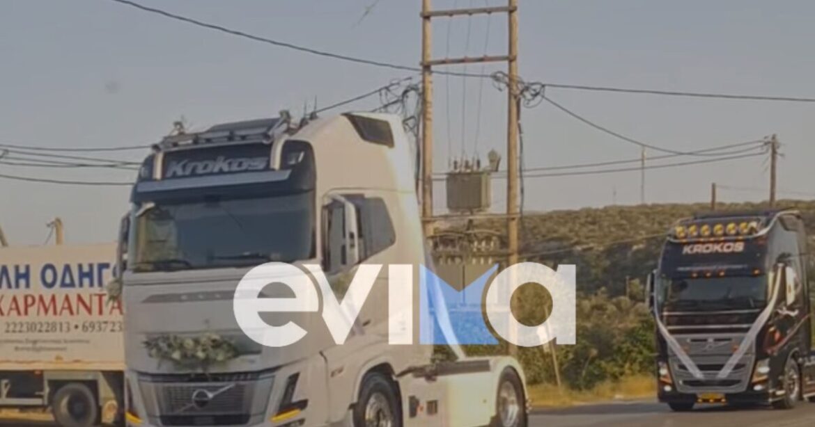 Γάμος με 17 φορτηγά ξεσήκωσε το Αλιβέρι στην Εύβοια – Η πορεία με κορναρίσματα και ανοικτούς προβολείς